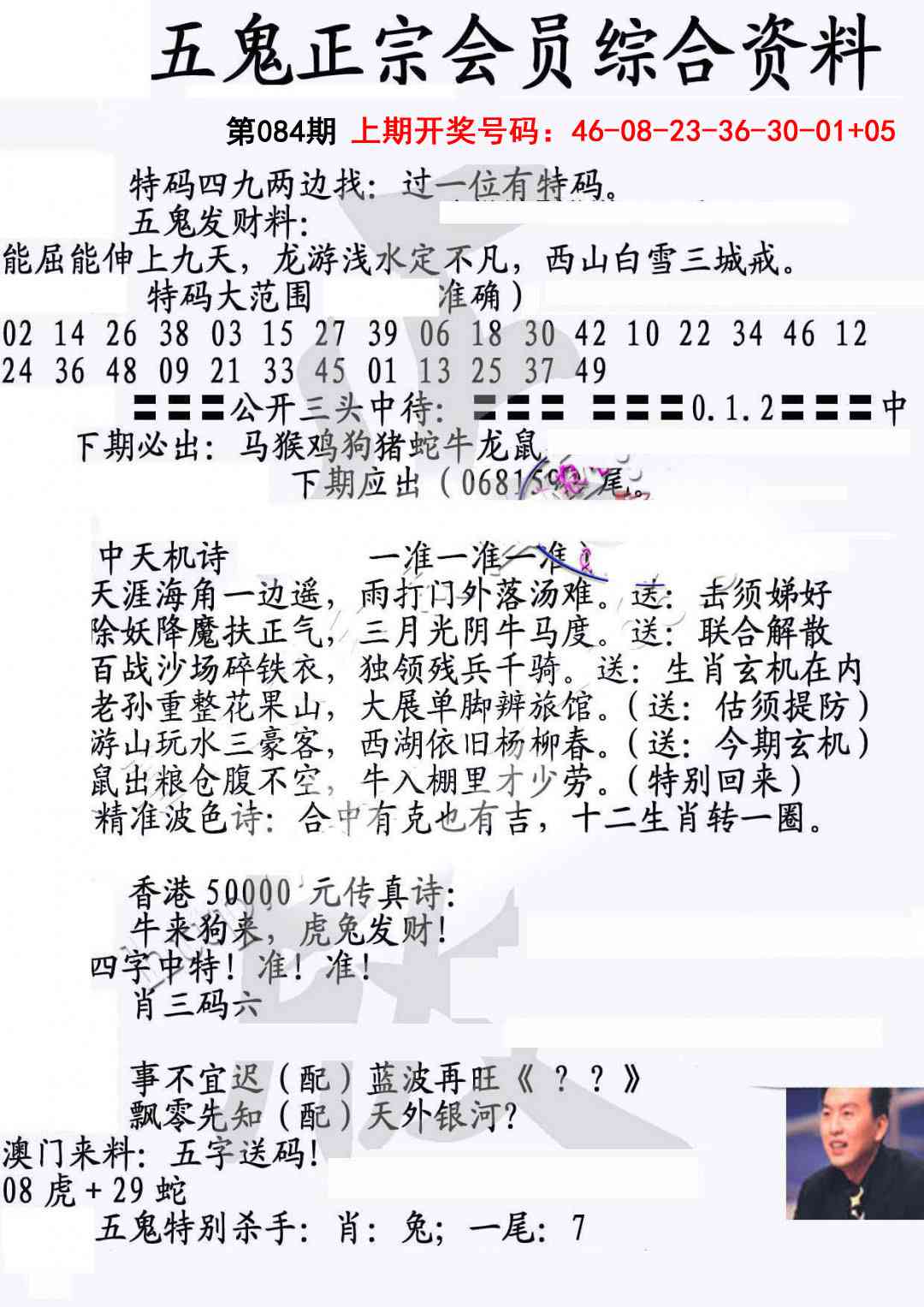 084期蛇报A[图]
