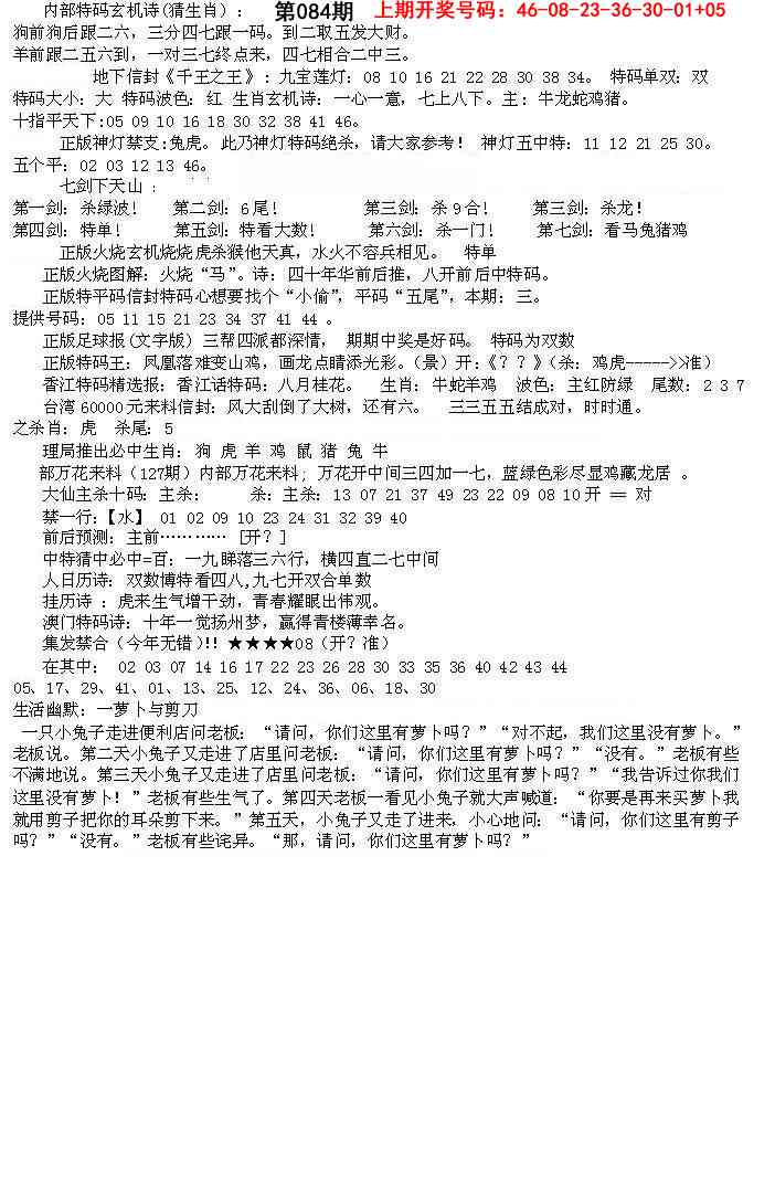 084期五星报B[图]