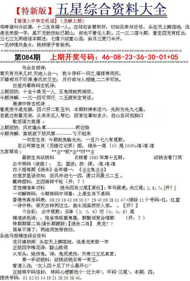 084期五星报A[图]